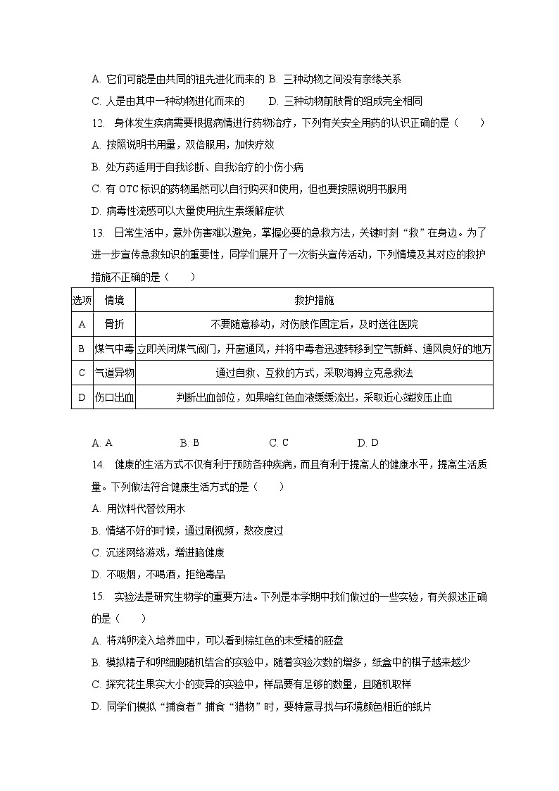 2022-2023学年山西省临汾市八年级（下）期末生物试卷（含解析）03