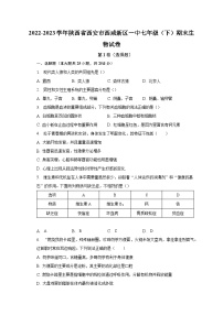2022-2023学年陕西省西安市西咸新区一中七年级（下）期末生物试卷（含解析）