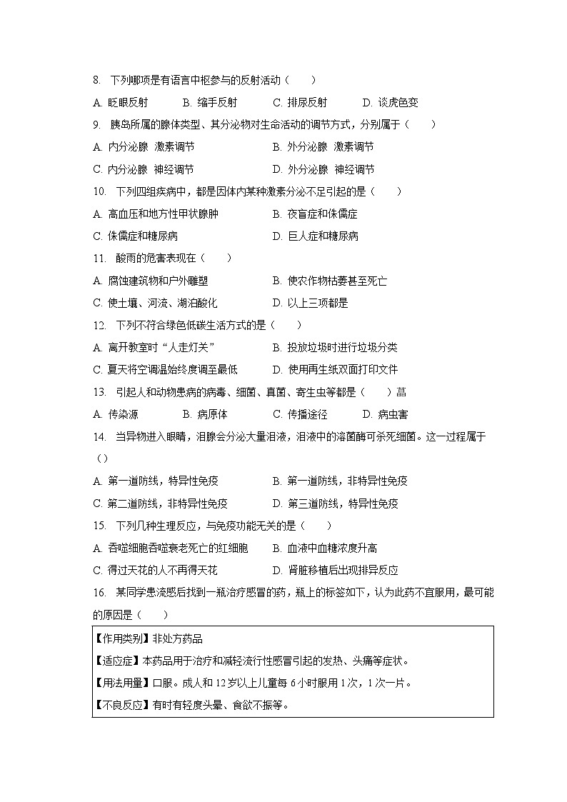 山东省威海市环翠区2022-2023学年七年级下学期期末生物试卷(含答案)第2页