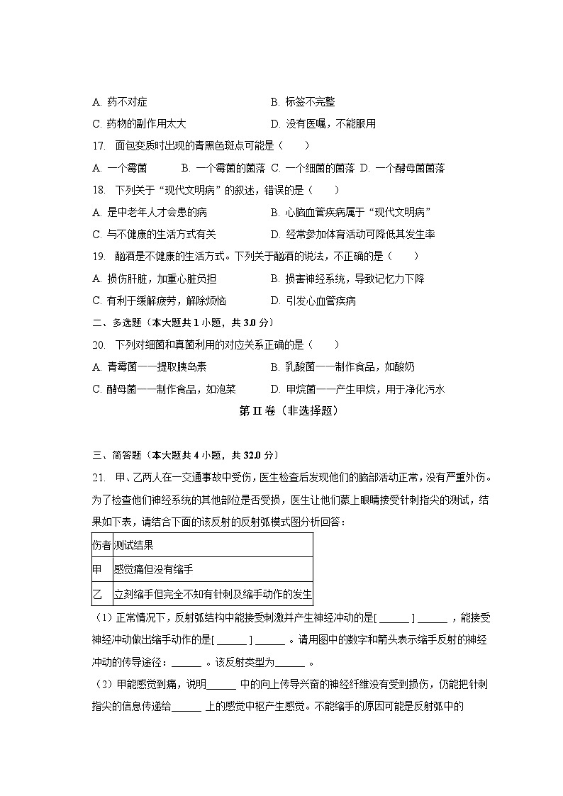 山东省威海市环翠区2022-2023学年七年级下学期期末生物试卷(含答案)第3页