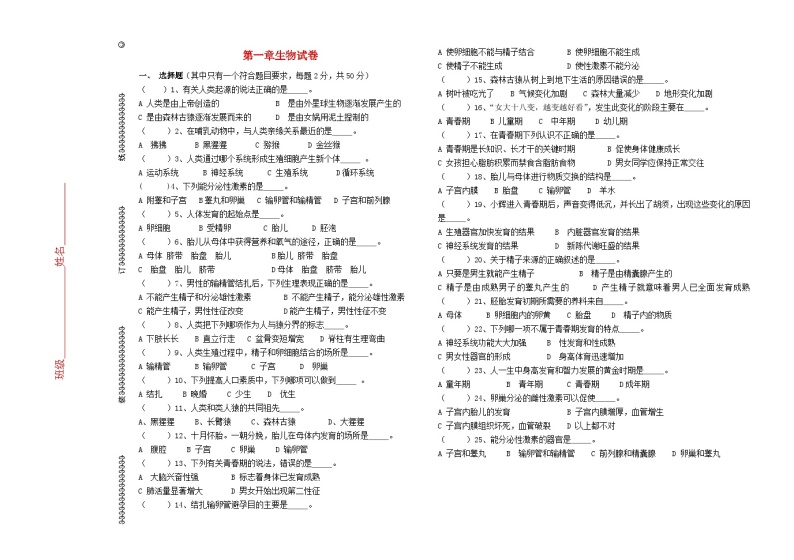 2023七年级生物下册第四单元生物圈中的人第一章人的由来试题新版新人教版01