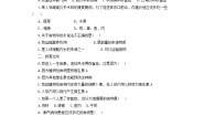 七年级下册第一节 食物中的营养物质课时练习