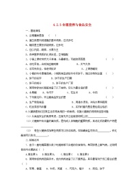 初中第三節(jié) 合理營養(yǎng)與食品安全課后練習(xí)題