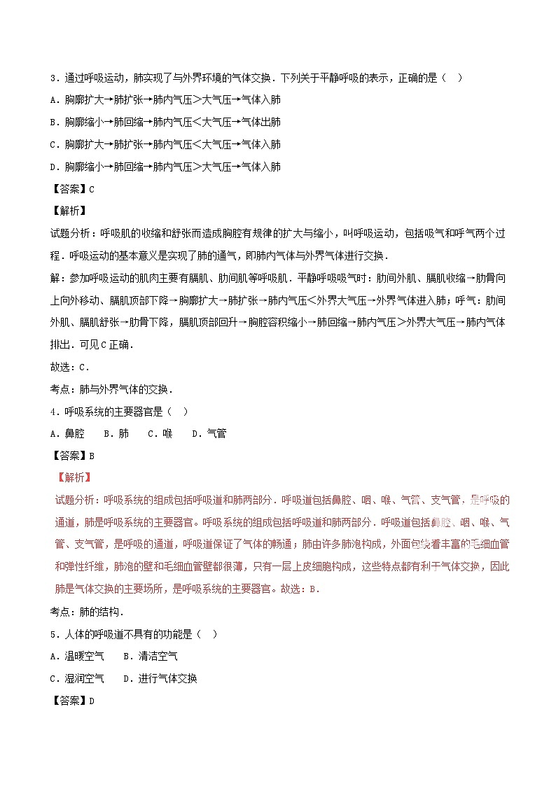 2023七年级生物下册第四单元生物圈中的人第三章人体的呼吸习题新版新人教版第2页