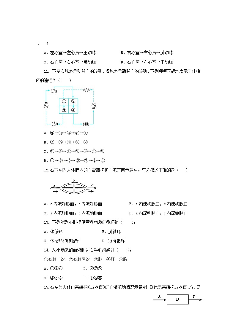 2023七年级生物下册第四单元生物圈中的人第四章人体内物质的运输4.3输送血液的泵_心脏同步练习新版新人教版03