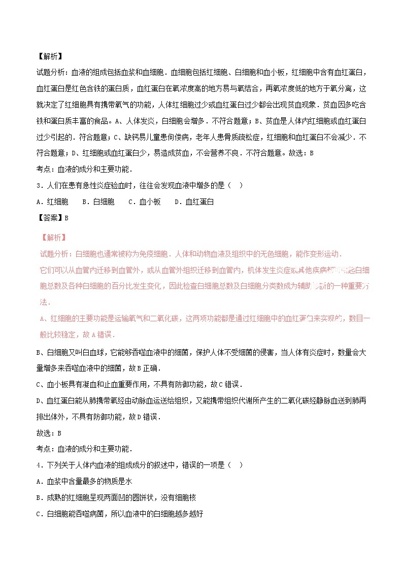 2023七年级生物下册第四单元生物圈中的人第四章人体内物质的运输习题新版新人教版02