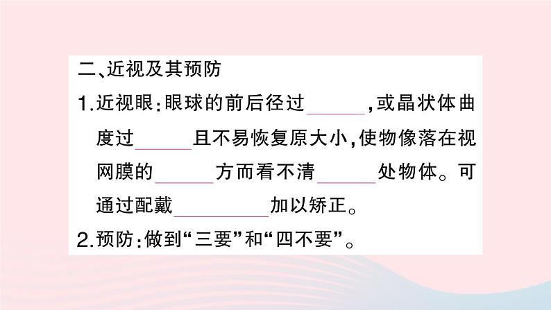 2023七年级生物下册第四单元生物圈中的人第六章人体生命活动的调节第一节人体对外界环境的感知第一课时眼和视觉作业课件新版新人教版第4页