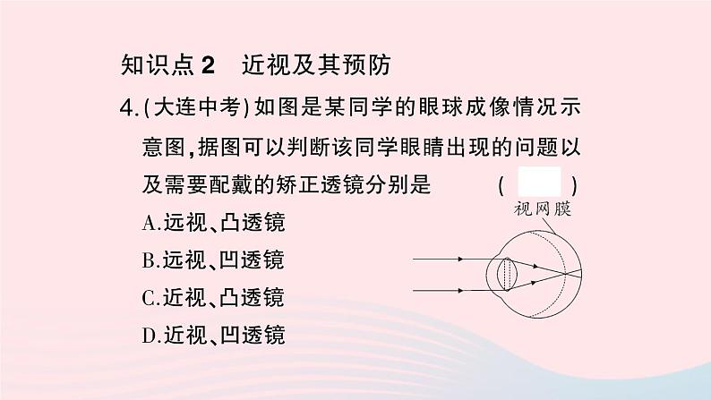 2023七年级生物下册第四单元生物圈中的人第六章人体生命活动的调节第一节人体对外界环境的感知第一课时眼和视觉作业课件新版新人教版第8页
