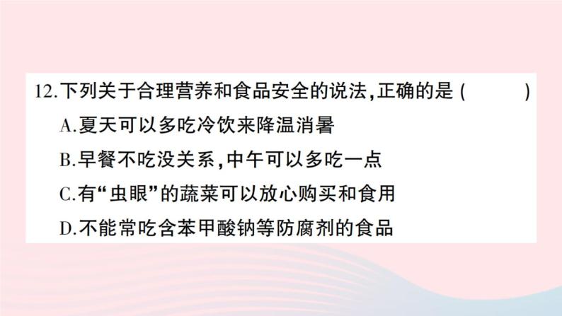 2023七年级生物下学期期中检测卷第四单元第一三章作业课件新版新人教版08