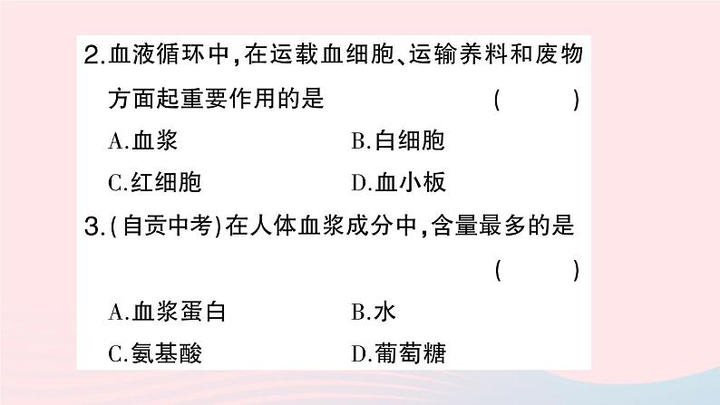 2023七年级生物下册第四单元生物圈中的人第四章人体内物质的运输第一节流动的组织___血液作业课件新版新人教版第6页
