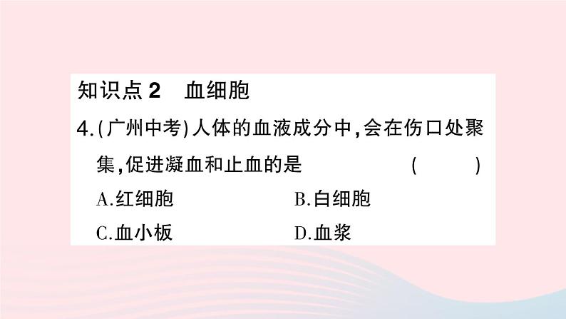 2023七年级生物下册第四单元生物圈中的人第四章人体内物质的运输第一节流动的组织___血液作业课件新版新人教版第7页