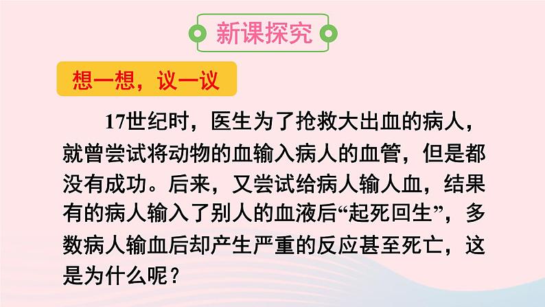 2023七年级生物下册第四单元生物圈中的人第四章人体内物质的运输第四节输血与血型上课课件新版新人教版第3页