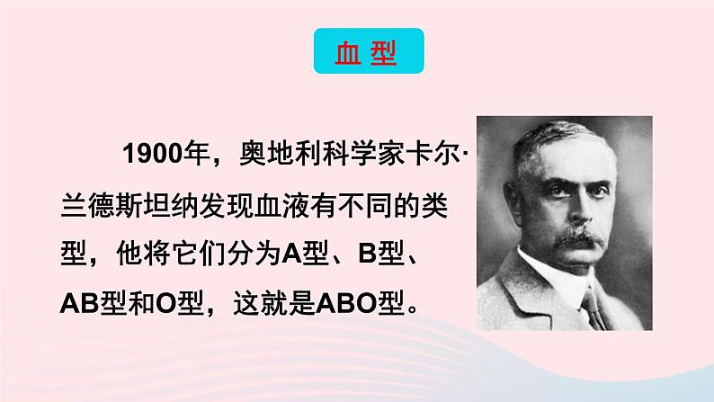 2023七年级生物下册第四单元生物圈中的人第四章人体内物质的运输第四节输血与血型上课课件新版新人教版第7页