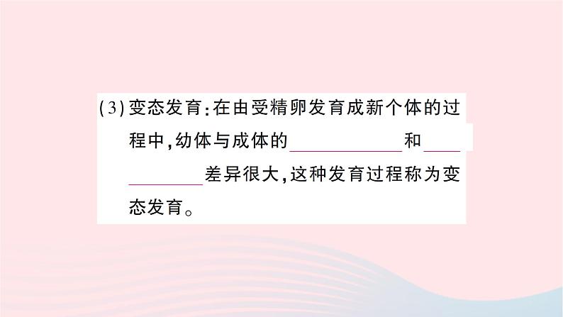 2023八年级生物下册第七单元生物圈中生命的延续和发展第一章生物的生殖和发育第二节昆虫的生殖和发育作业课件新版新人教版第3页
