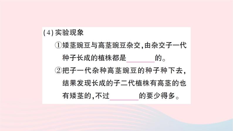 2023八年级生物下册第七单元生物圈中生命的延续和发展第二章生物的遗传与变异第三节基因的显性和隐性作业课件新版新人教版03