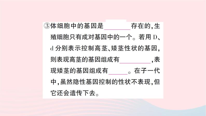 2023八年级生物下册第七单元生物圈中生命的延续和发展第二章生物的遗传与变异第三节基因的显性和隐性作业课件新版新人教版05