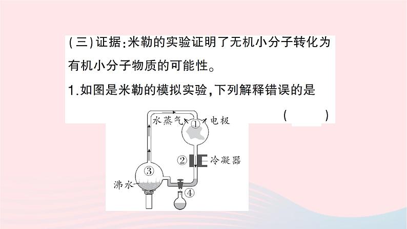2023八年级生物下册第七单元生物圈中生命的延续和发展第三章生命起源和生物进化总结训练作业课件新版新人教版第7页