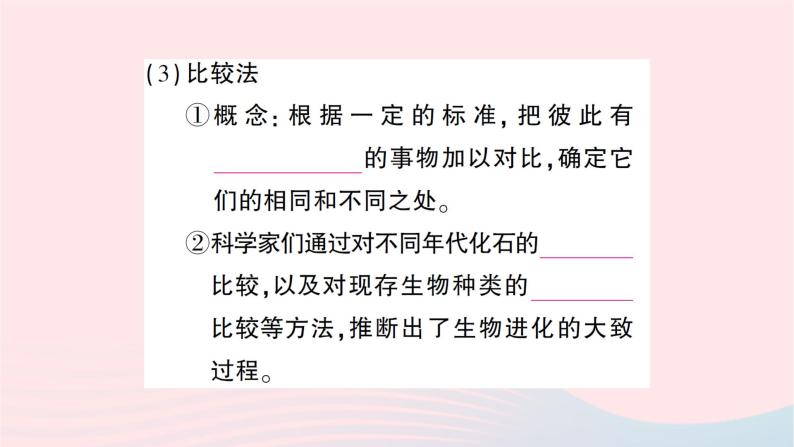 2023八年级生物下册第七单元生物圈中生命的延续和发展第三章生命起源和生物进化第二节生物进化的历程作业课件新版新人教版04