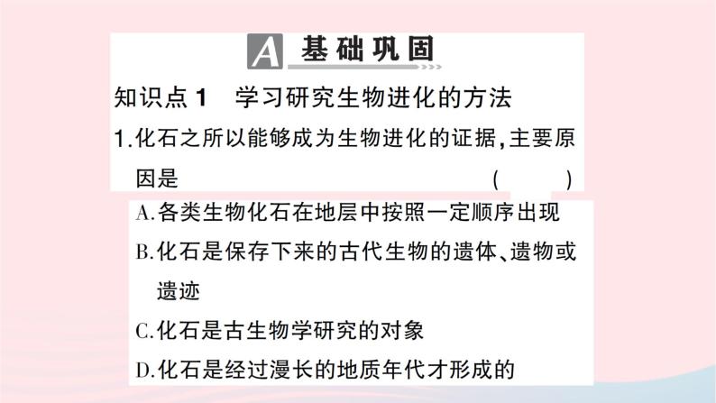 2023八年级生物下册第七单元生物圈中生命的延续和发展第三章生命起源和生物进化第二节生物进化的历程作业课件新版新人教版07