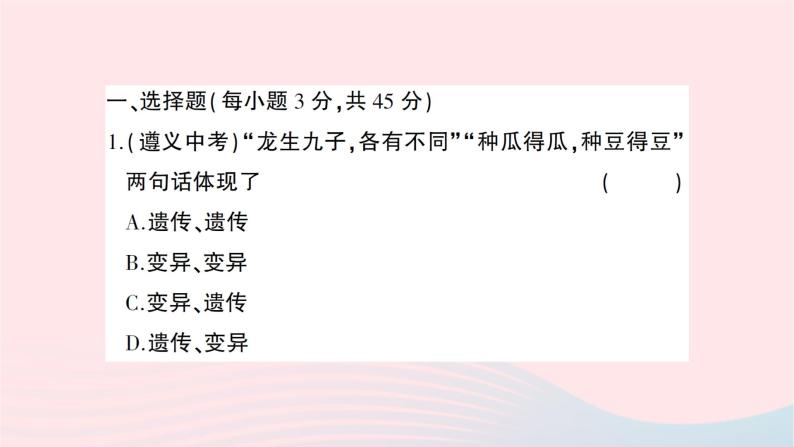 2023八年级生物下册第七单元第二章生物的遗传与变异综合训练作业课件新版新人教版02