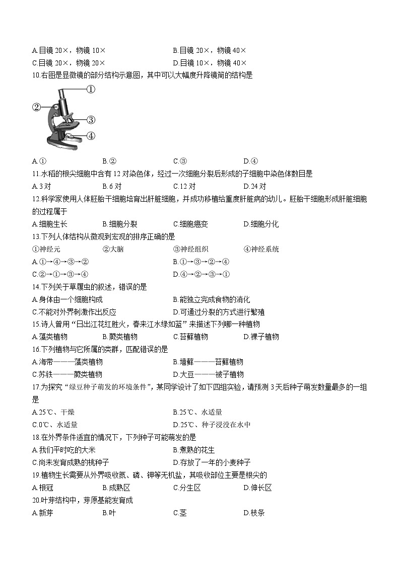 陕西省渭南市华阴市2020-2021学年七年级上学期期末生物试题第2页