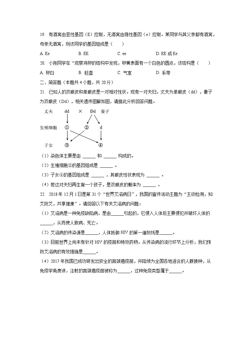 2022-2023学年甘肃省武威市凉州区八年级(下)期末生物试卷(含解析)第3页