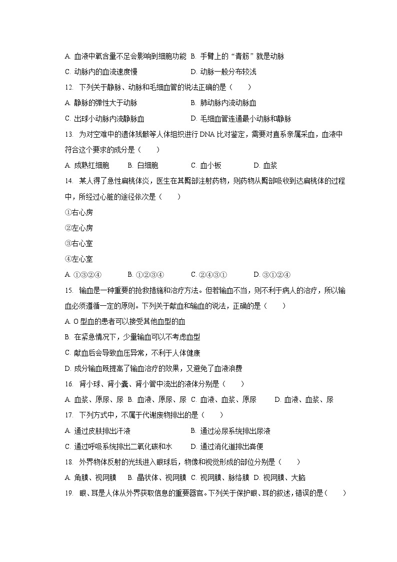 2022-2023学年山西省朔州市应县九中七年级（下）期末生物试卷（含解析）03