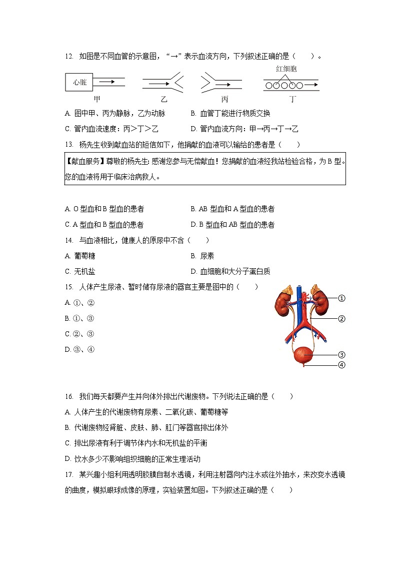 2022-2023学年陕西省渭南市澄城县七年级(下)期末生物试卷(含解析)第3页
