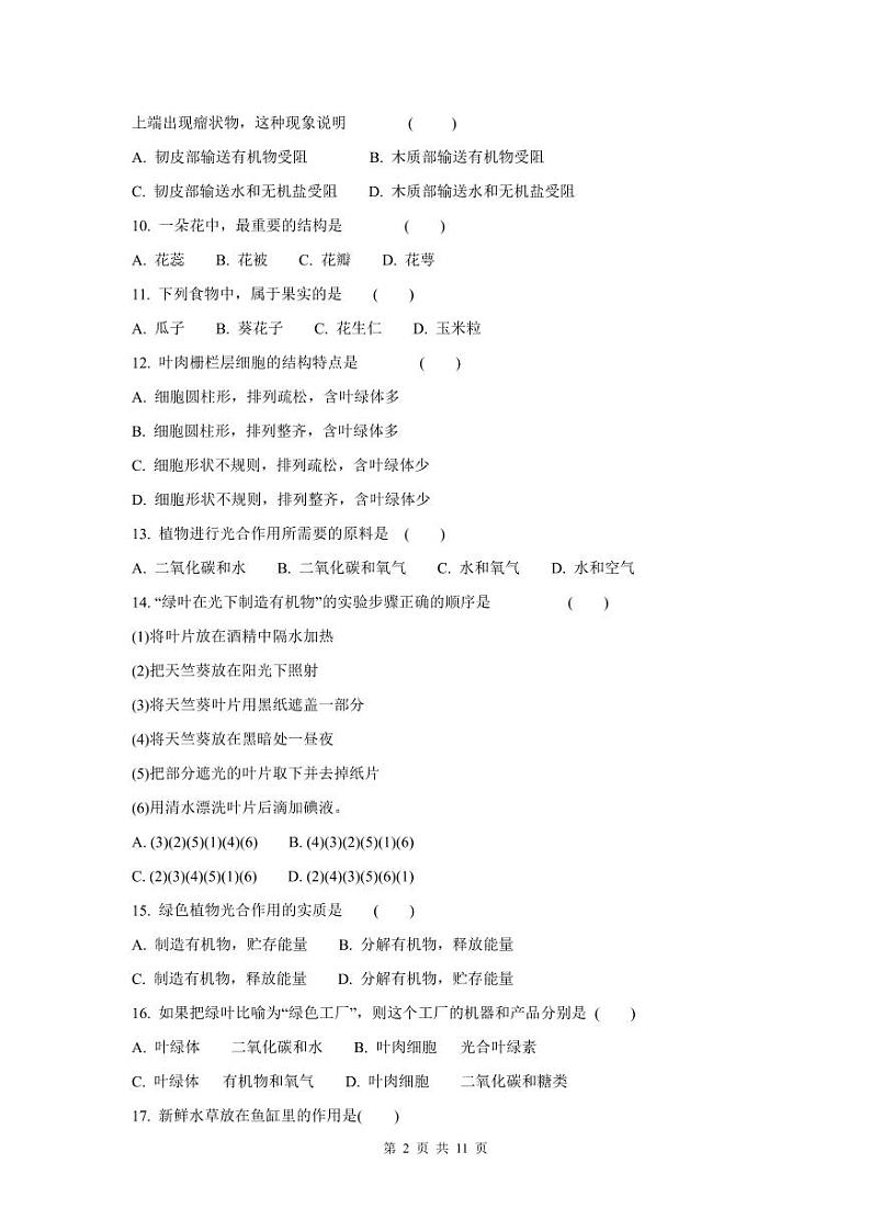 人教版七年级上册生物期末测试卷(附答案)第2页
