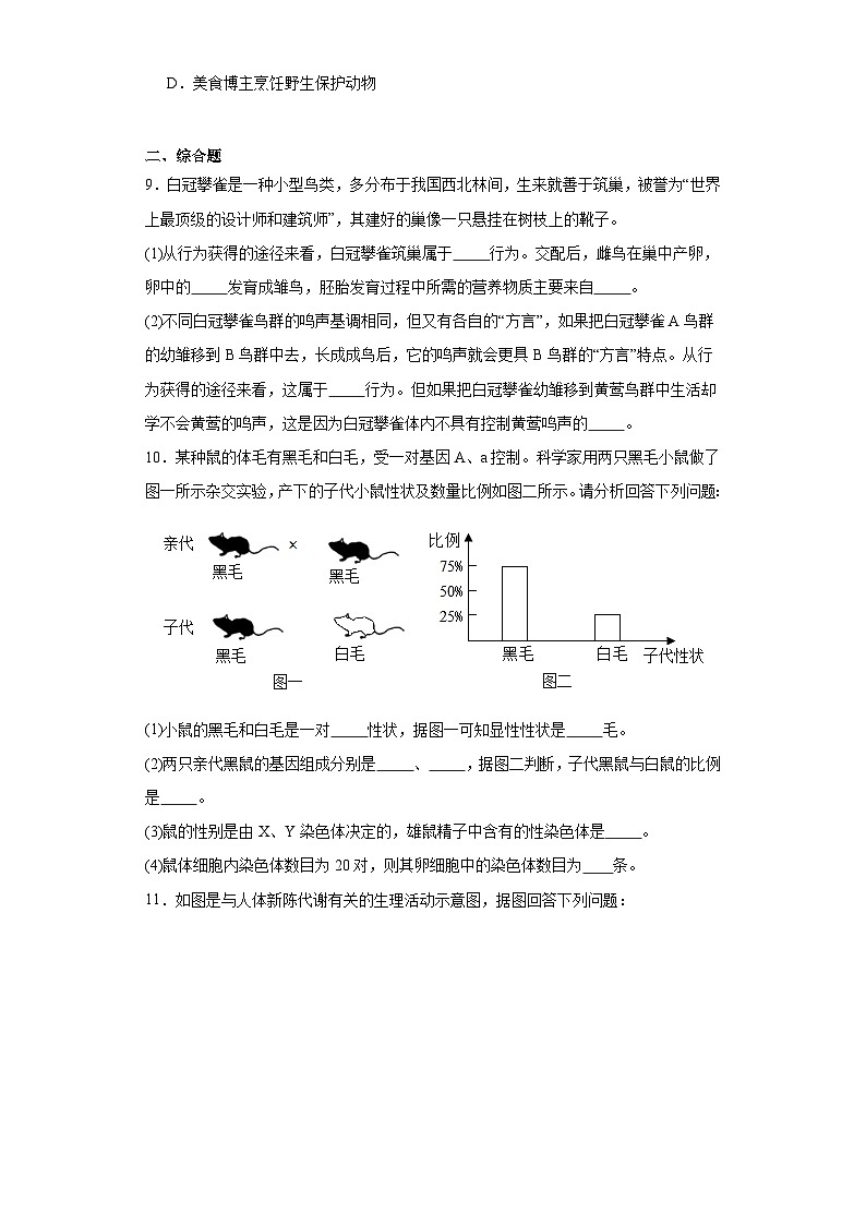 2023年甘肃省平凉市庄浪县南湖中学中考模拟(三)诊断考试生物试题(含解析)第2页