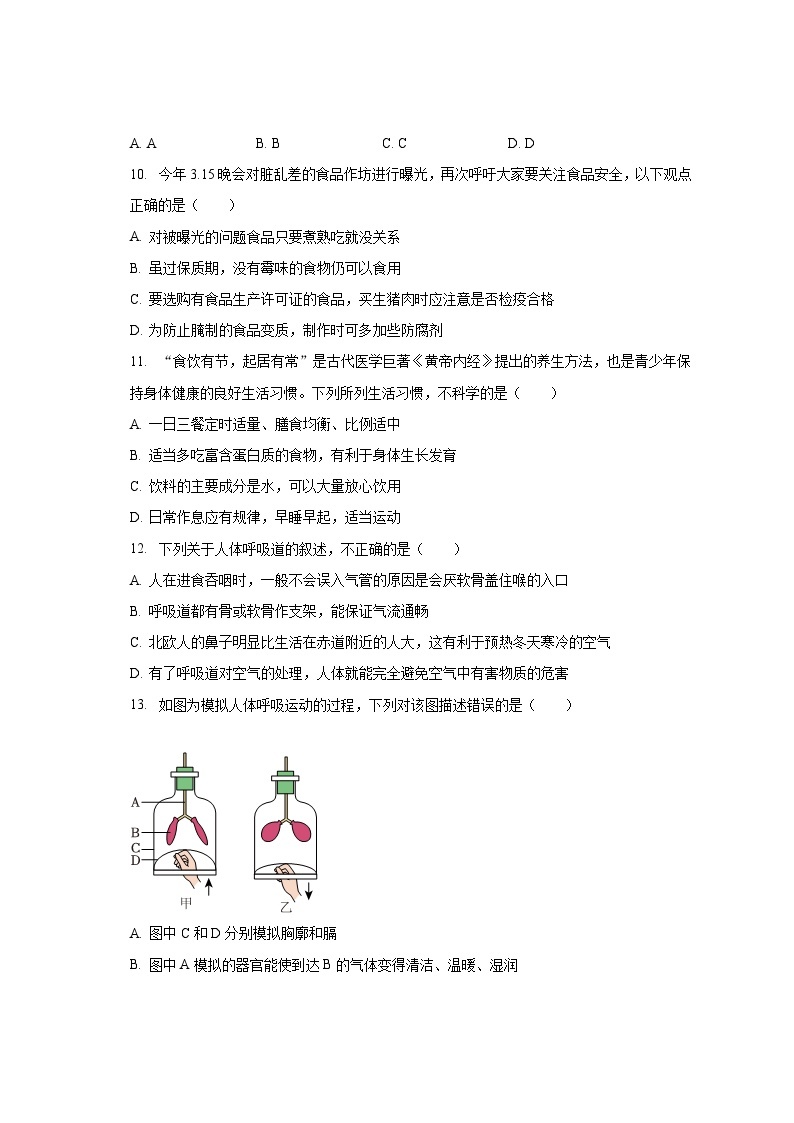 2022-2023学年四川省达州市宣汉县七年级（下）期末生物试卷（含解析）03