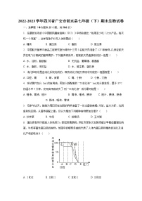 2022-2023学年四川省广安市邻水县七年级（下）期末生物试卷（含解析）