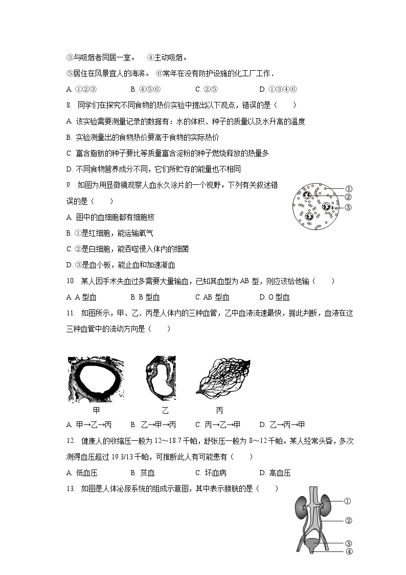 2022-2023学年四川省广安市岳池县七年级（下）期末生物试卷（含解析）02