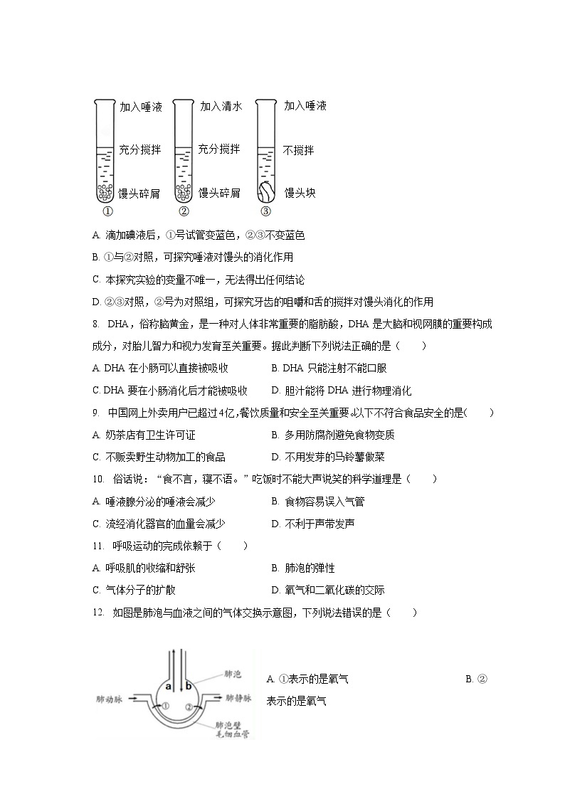 2022-2023学年四川省凉山州七年级（下）期末生物试卷（含解析）02