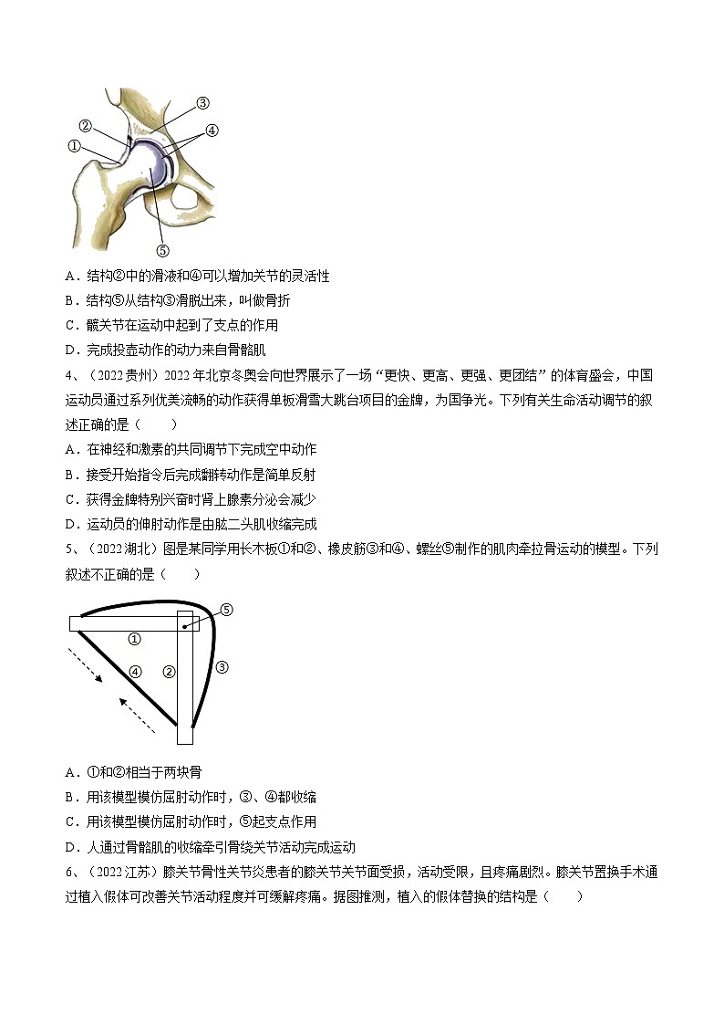 专题16 动物的运动和行为+动物在生物圈中的作用(专题精练)-2023年中考生物一轮复习讲练测(原卷版)02