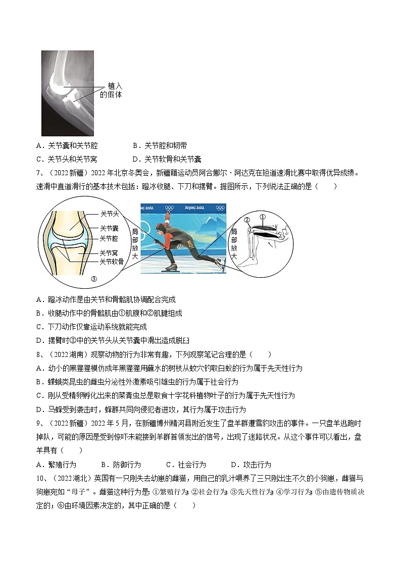 专题16 动物的运动和行为+动物在生物圈中的作用(专题精练)-2023年中考生物一轮复习讲练测(原卷版)03