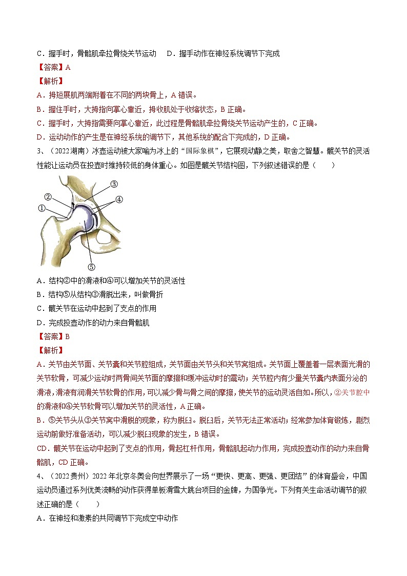 专题16 动物的运动和行为+动物在生物圈中的作用(专题精练)-2023年中考生物一轮复习讲练测(解析版)02
