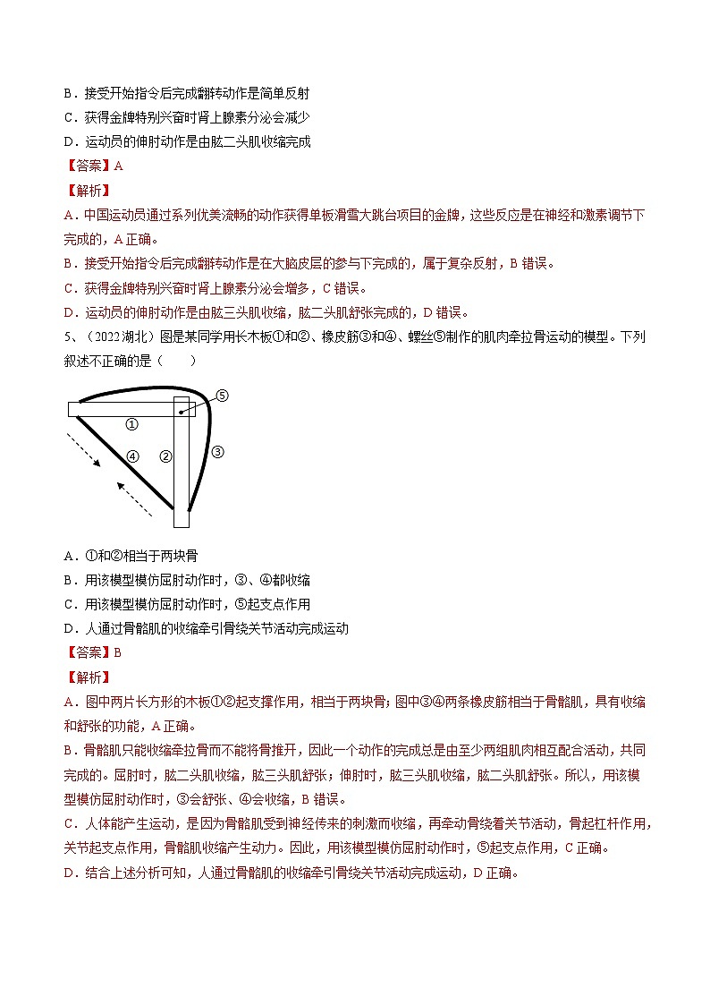 专题16 动物的运动和行为+动物在生物圈中的作用(专题精练)-2023年中考生物一轮复习讲练测(解析版)03