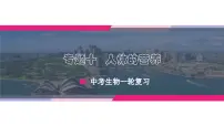专题10 人体的营养（课件精讲）-2023年中考生物一轮复习讲练测