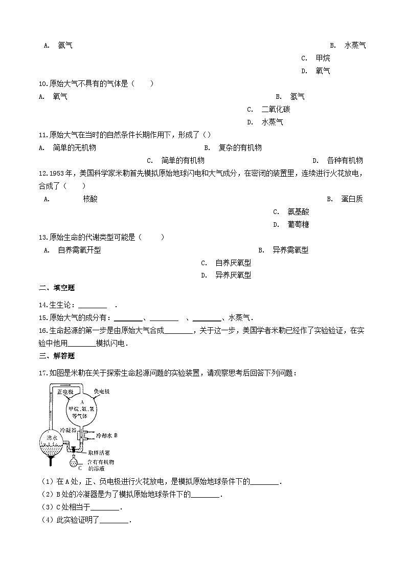 2023八年级生物下册第7单元生命的演化第21章生命的发生和发展21.1生命的起源同步检测新版北师大版02