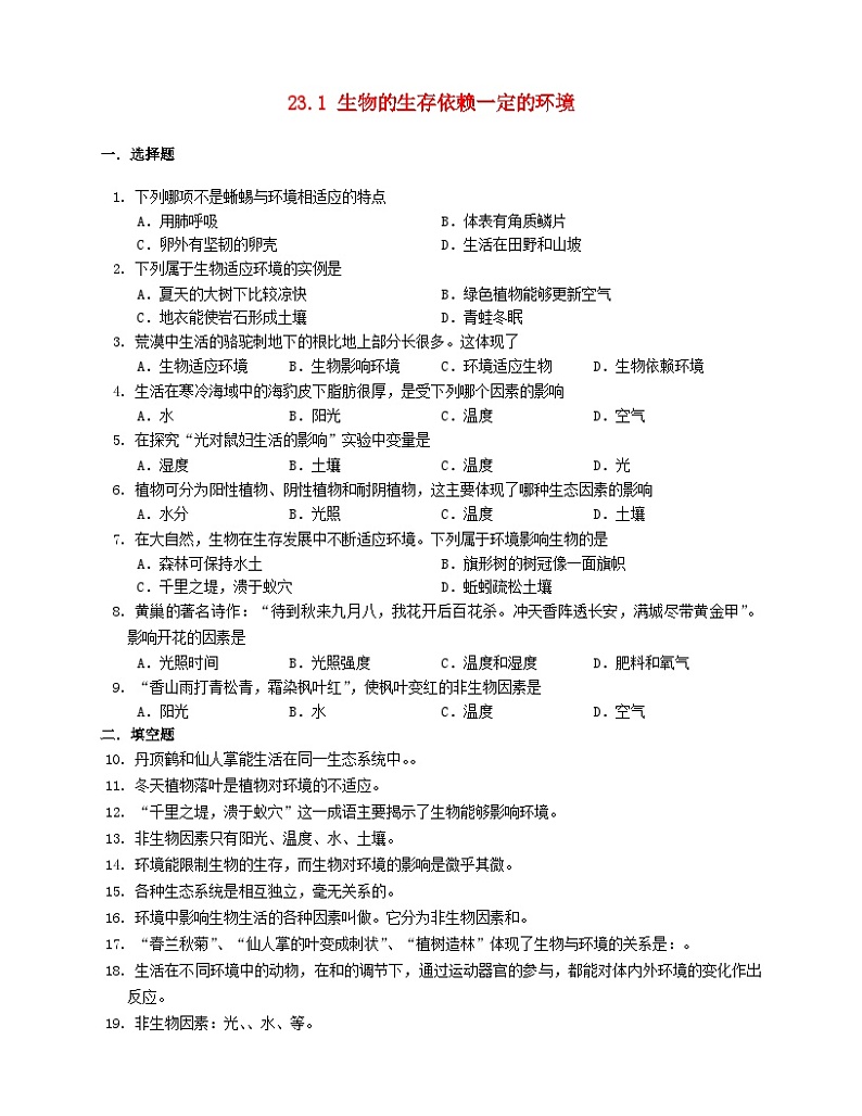 2023八年级生物下册第8单元生物与环境第23章生态系统及其稳定性23.1生物的生存依赖一定的环境测试题含解析新版北师大版01
