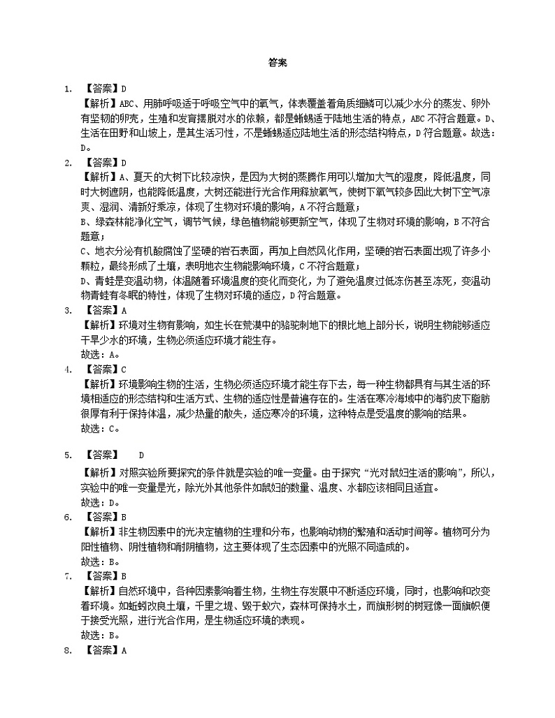 2023八年级生物下册第8单元生物与环境第23章生态系统及其稳定性23.1生物的生存依赖一定的环境测试题含解析新版北师大版03