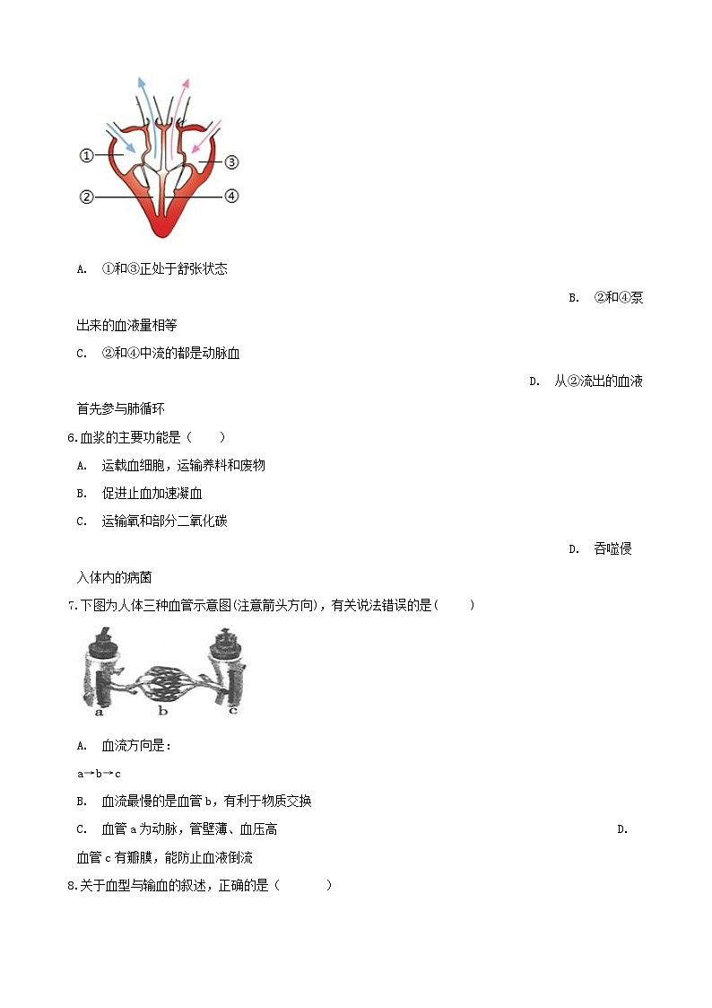 2023七年级生物下册第四单元生物圈中的人第九章人体内的物质运输单元测试题新版北师大版02