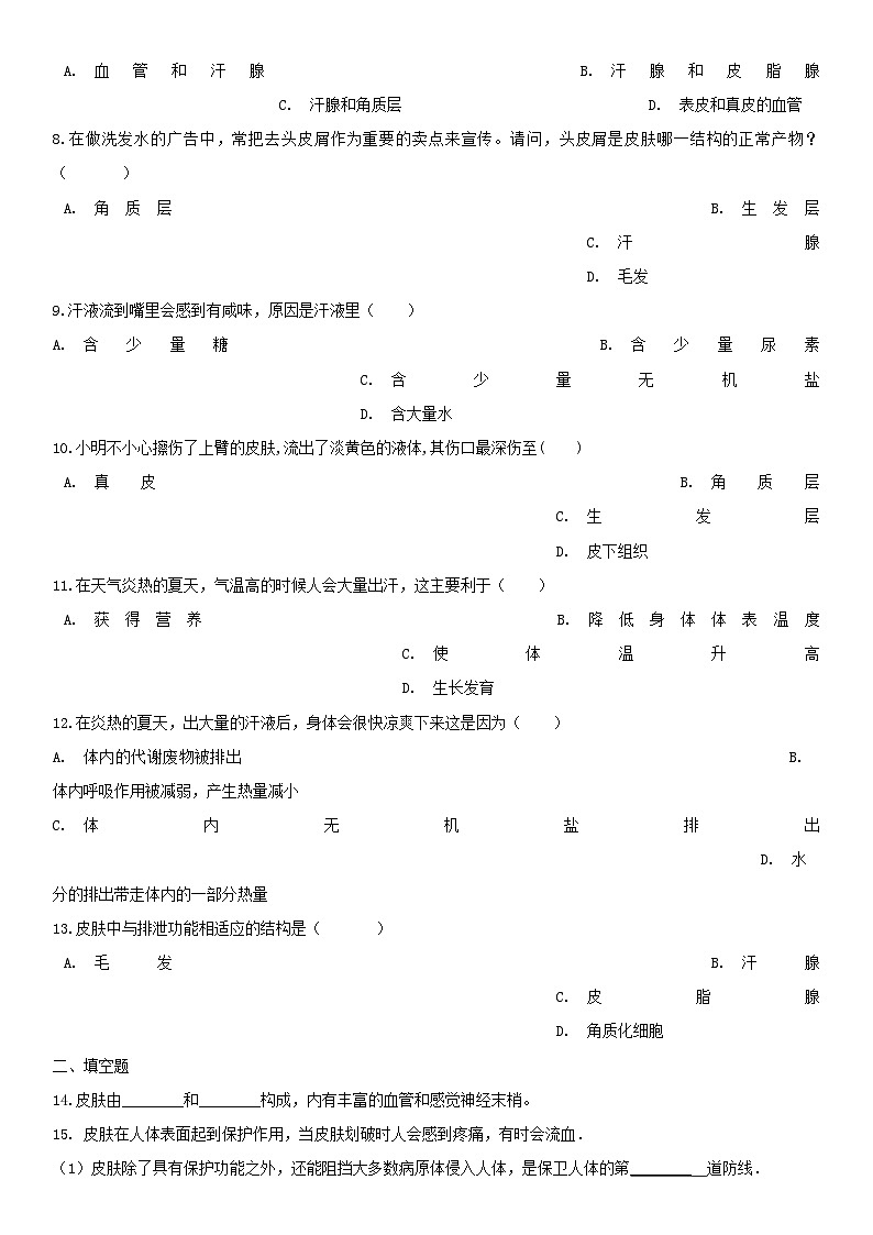 2023七年级生物下册第四单元生物圈中的人第11章人体代谢废物的排出11.3皮肤与汗液分泌练习新版北师大版第2页