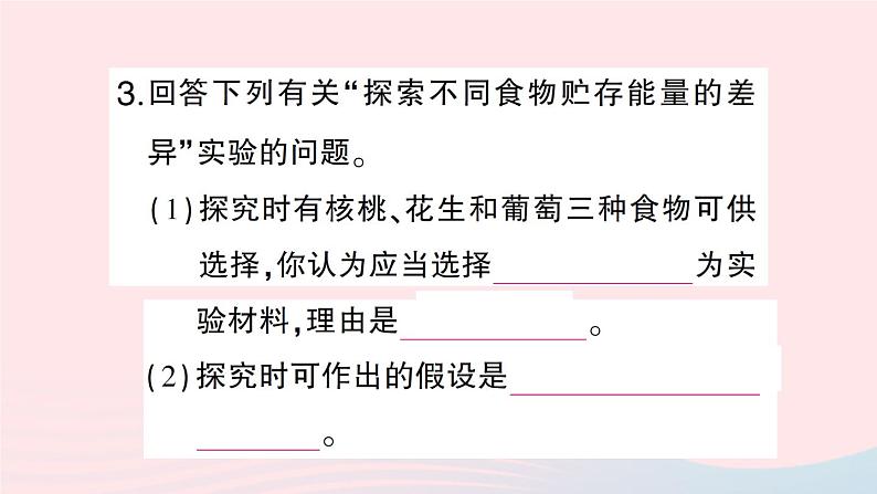 2023七年级生物下册第四单元生物圈中的人第十章人体的能量供应总结训练作业课件新版北师大版06