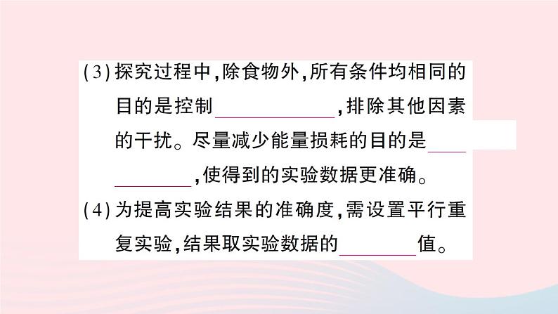 2023七年级生物下册第四单元生物圈中的人第十章人体的能量供应总结训练作业课件新版北师大版07
