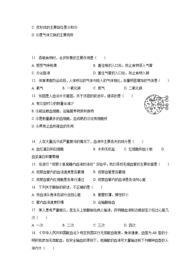 2022-2023学年云南省临沧市耿马县七年级(下)期末生物试卷(含解析)03