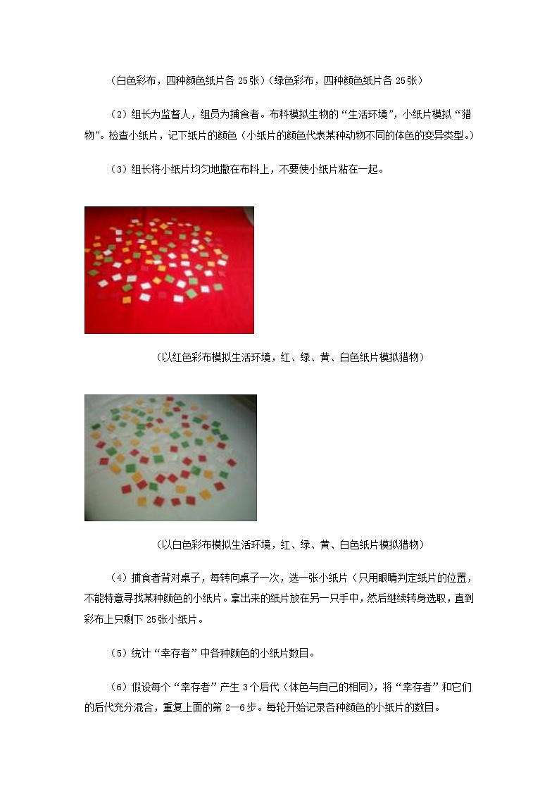 2023八年级生物下册第七单元生物圈中生命的延续和发展第三章生命的起源和生物进化第3节生物进化的原因教案新版新人教版第2页