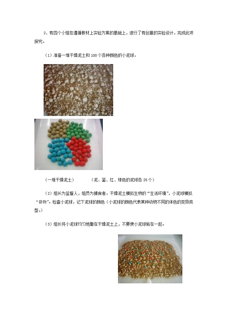 2023八年级生物下册第七单元生物圈中生命的延续和发展第三章生命的起源和生物进化第3节生物进化的原因教案新版新人教版第3页