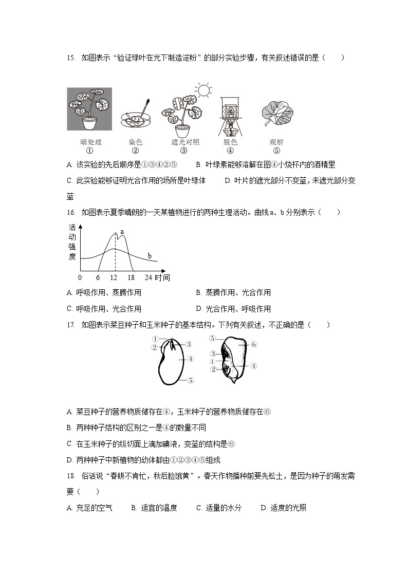 2023-2024学年河南省驻马店市遂平二中八年级（上）开学生物试卷（含解析）03